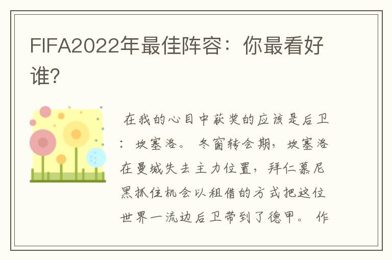 FIFA2022年最佳阵容:你最看好谁?