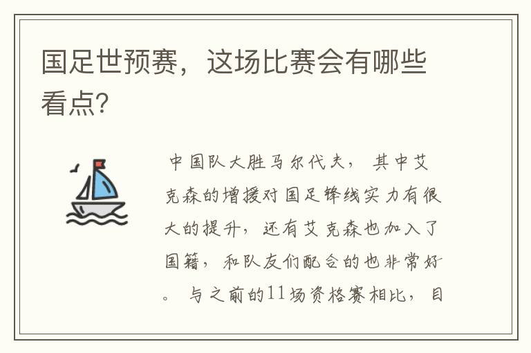 国足世预赛,这场比赛会有哪些看点?