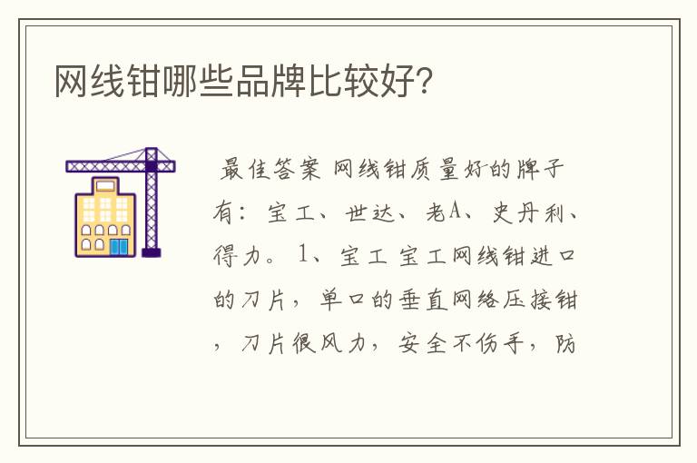 网线钳哪些品牌比较好?