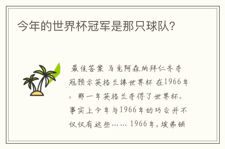 今年的世界杯冠军是那只球队?