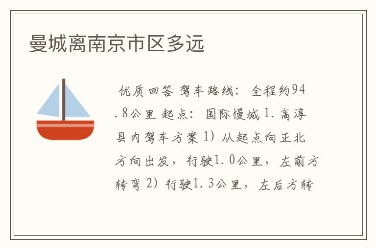 曼城离南京市区多远