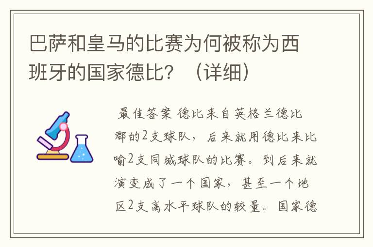 巴萨和皇马的比赛为何被称为西班牙的国家德比?(详细)