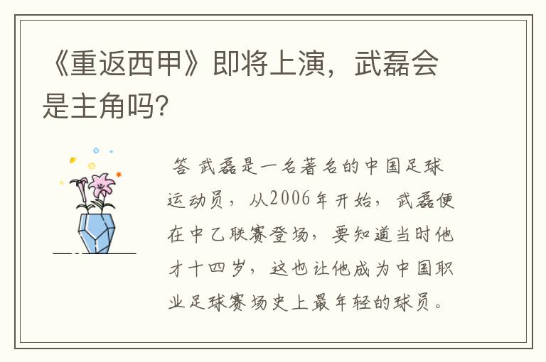 《重返西甲》即将上演,武磊会是主角吗?