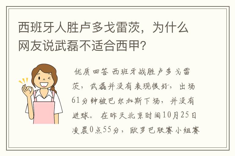 西班牙人胜卢多戈雷茨,为什么网友说武磊不适合西甲?