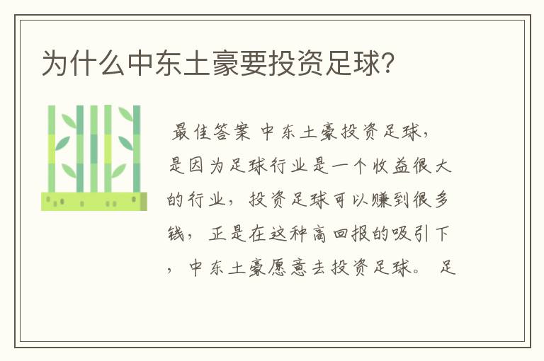 为什么中东土豪要投资足球?