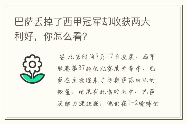 巴萨丢掉了西甲冠军却收获两大利好,你怎么看?