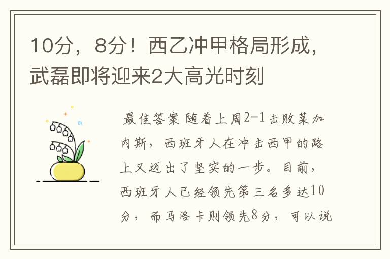 10分,8分!西乙冲甲格局形成,武磊即将迎来2大高光时刻