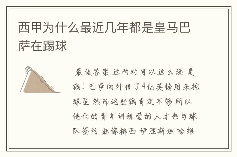 西甲为什么最近几年都是皇马巴萨在踢球