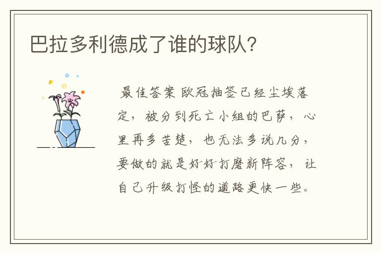 巴拉多利德成了谁的球队?