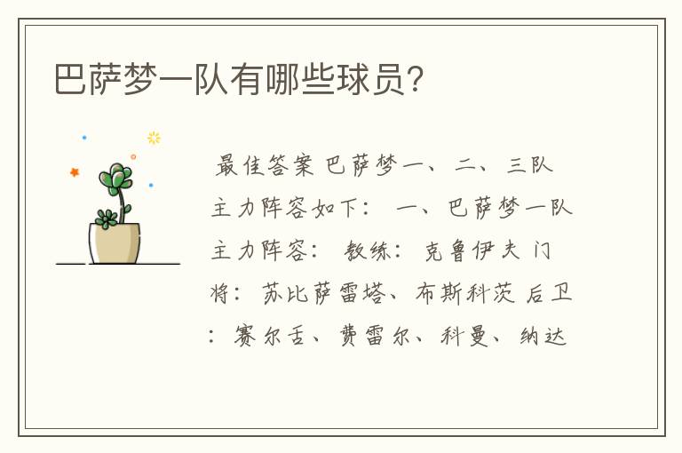 巴萨梦一队有哪些球员?