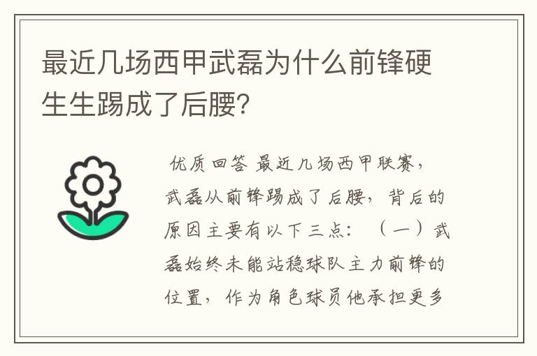 最近几场西甲武磊为什么前锋硬生生踢成了后腰?