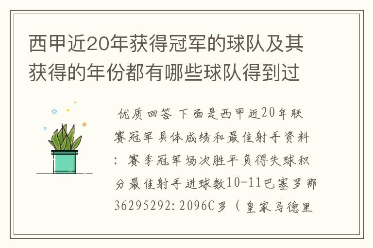 西甲近20年获得冠军的球队及其获得的年份都有哪些球队得到过意大利
