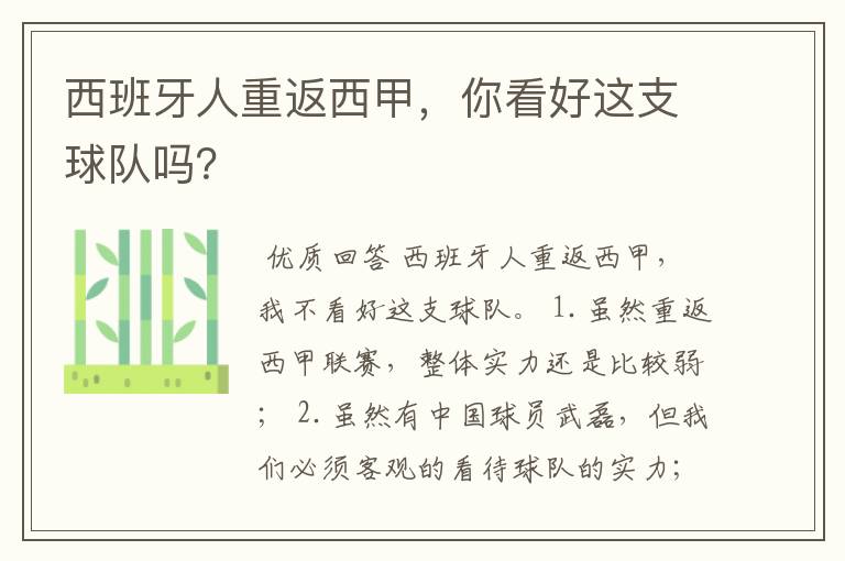西班牙人重返西甲,你看好这支球队吗?