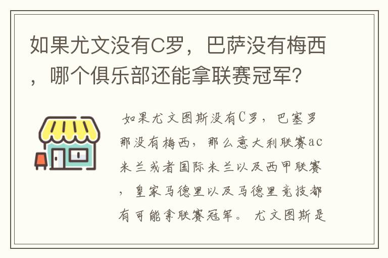 如果尤文没有C罗，巴萨没有梅西，哪个俱乐部还能拿联赛冠军？
