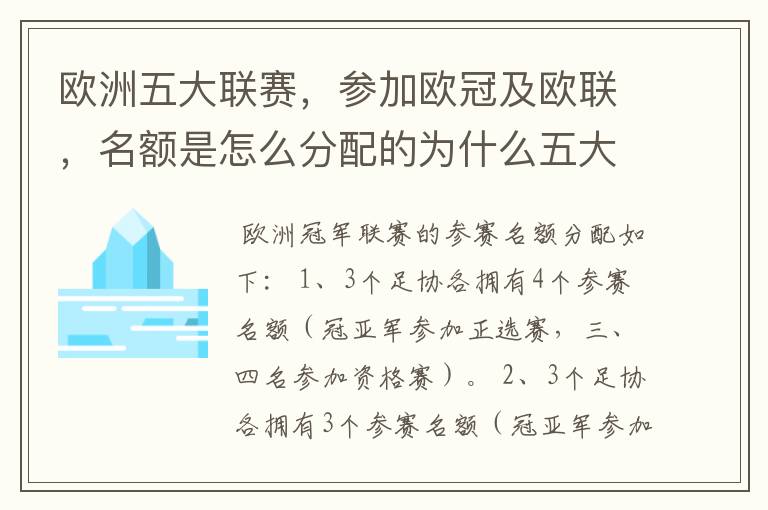 欧洲五大联赛,参加欧冠及欧联,名额是怎么分配的为什么五大联赛只有法甲