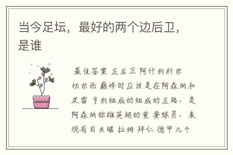 当今足坛,最好的两个边后卫,是谁