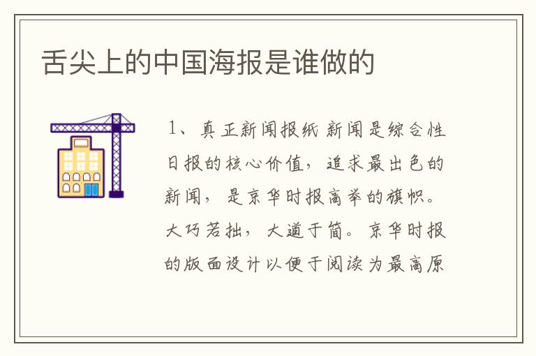 舌尖上的中国海报是谁做的