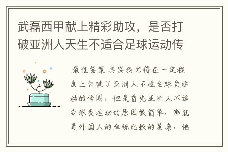 武磊西甲献上精彩助攻,是否打破亚洲人天生不适合足球运动传闻?