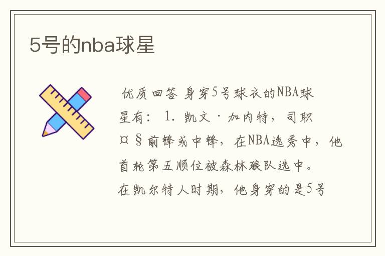 5号的nba球星