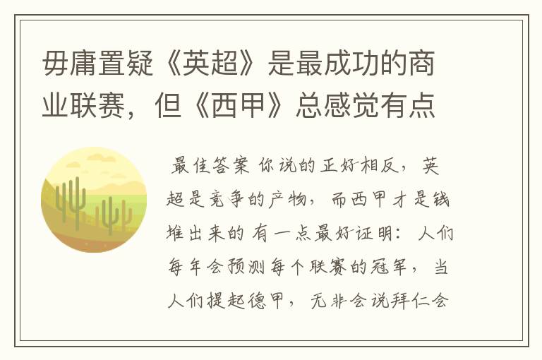 毋庸置疑《英超》是最成功的商业联赛,但《西甲》总感觉有点另类?
