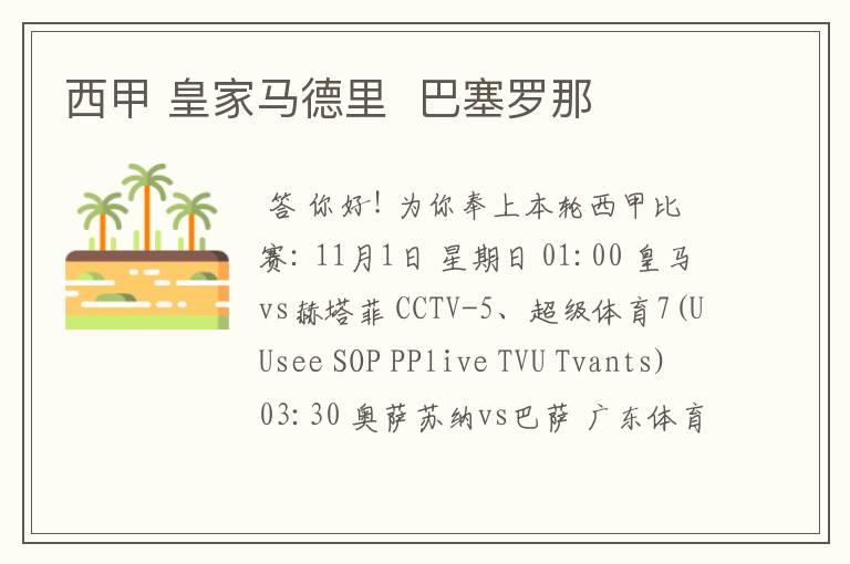 西甲 皇家马德里 巴塞罗那