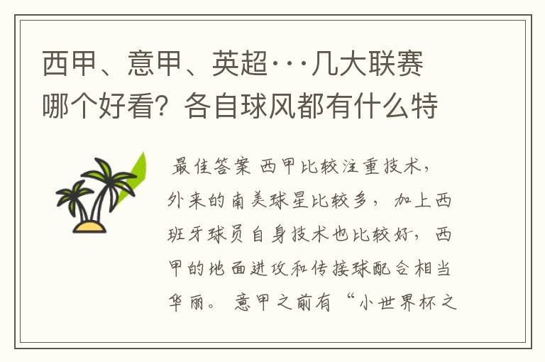 西甲、意甲、英超···几大联赛哪个好看?各自球风都有什么特征?