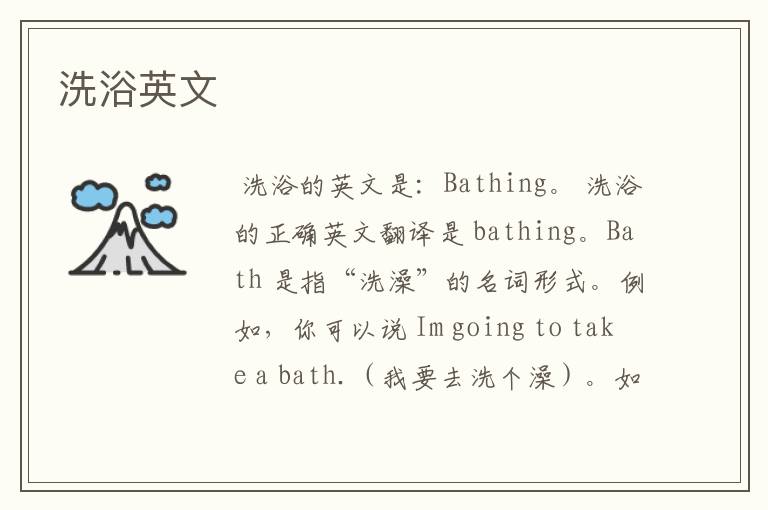 洗浴英文