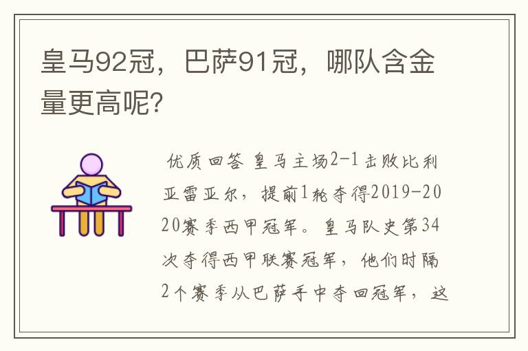皇马92冠,巴萨91冠,哪队含金量更高呢?