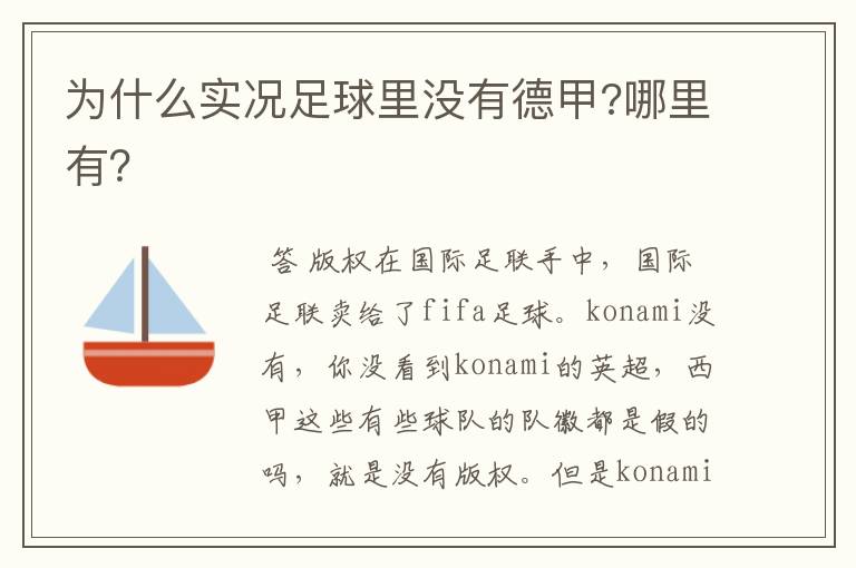 为什么实况足球里没有德甲?哪里有?