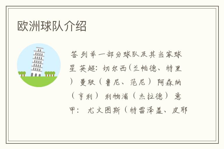欧洲球队介绍
