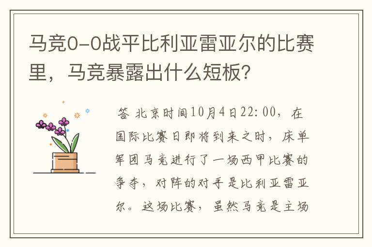 马竞0-0战平比利亚雷亚尔的比赛里,马竞暴露出什么短板?