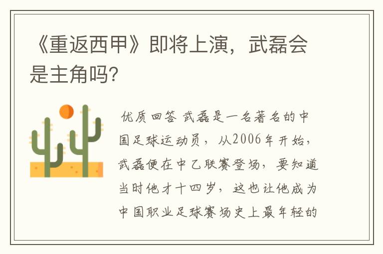 《重返西甲》即将上演,武磊会是主角吗?