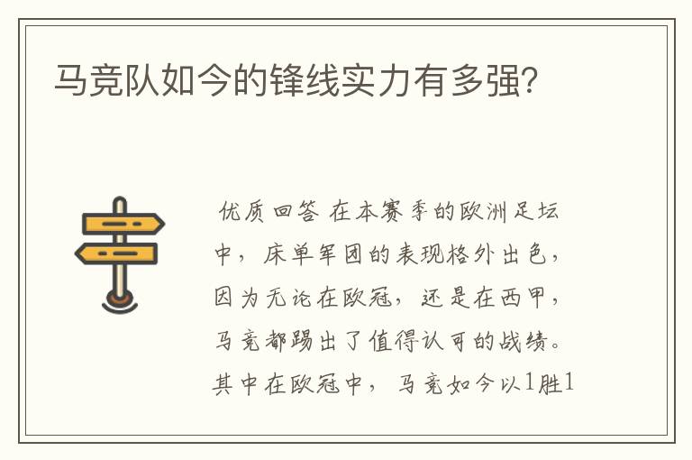 马竞队如今的锋线实力有多强?