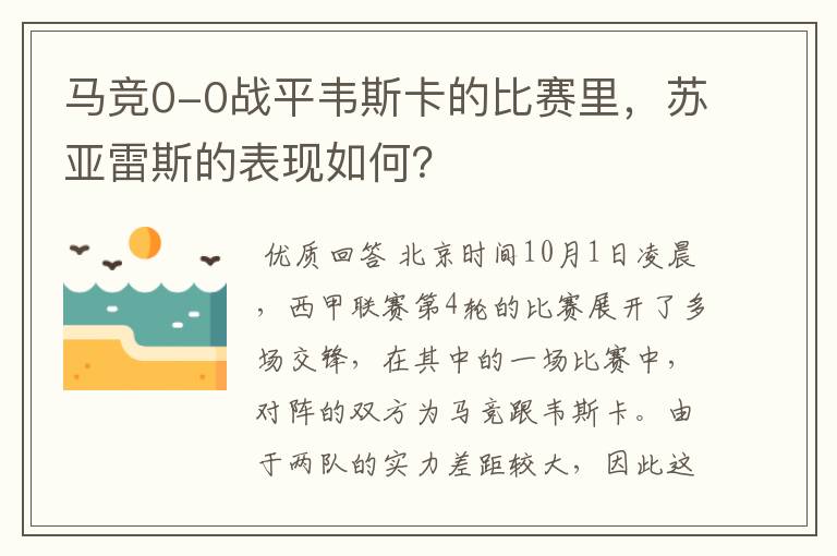 马竞0-0战平韦斯卡的比赛里,苏亚雷斯的表现如何?