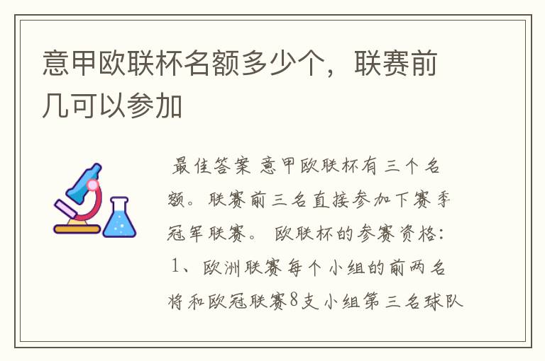 意甲欧联杯名额多少个,联赛前几可以参加