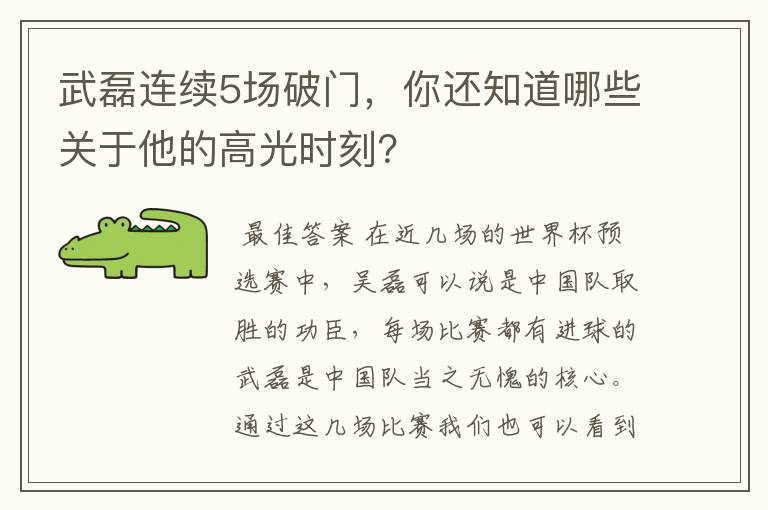 武磊连续5场破门,你还知道哪些关于他的高光时刻?