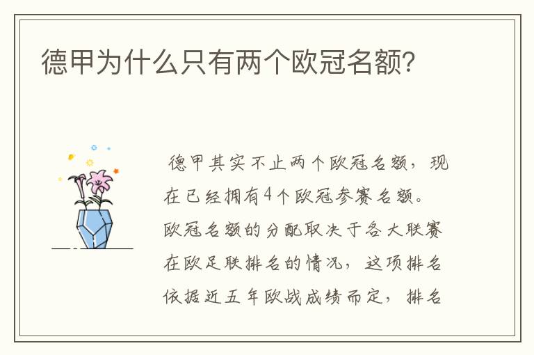德甲为什么只有两个欧冠名额?