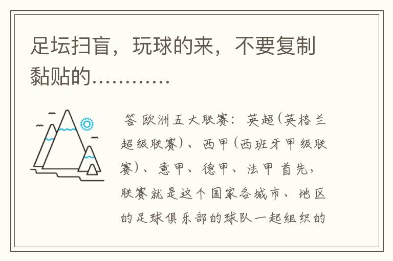 足坛扫盲,玩球的来,不要复制黏贴的…………