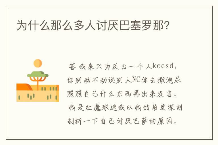 为什么那么多人讨厌巴塞罗那?