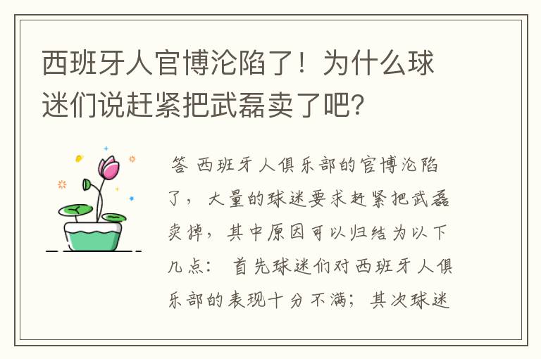 西班牙人官博沦陷了!为什么球迷们说赶紧把武磊卖了吧?