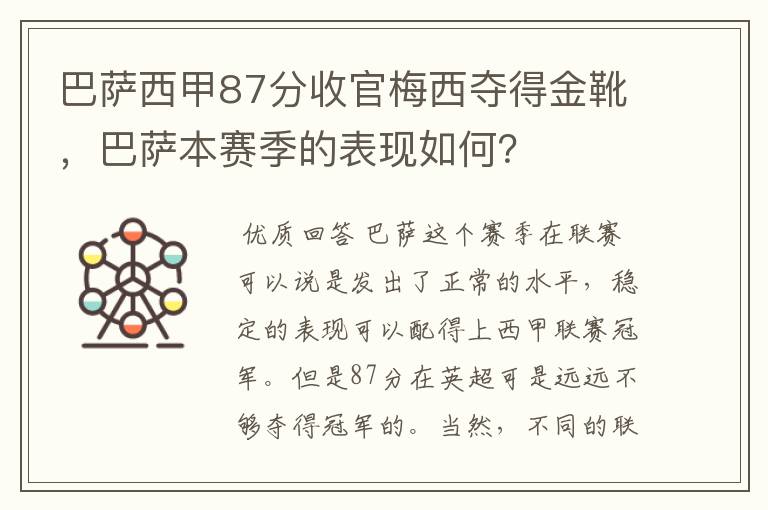 巴萨西甲87分收官梅西夺得金靴,巴萨本赛季的表现如何?