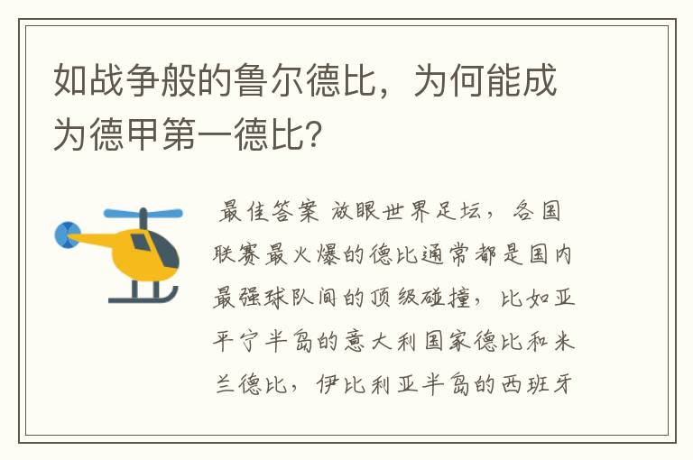 如战争般的鲁尔德比,为何能成为德甲第一德比?