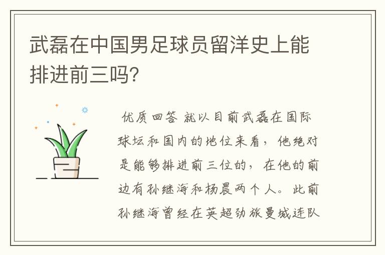 武磊在中国男足球员留洋史上能排进前三吗?