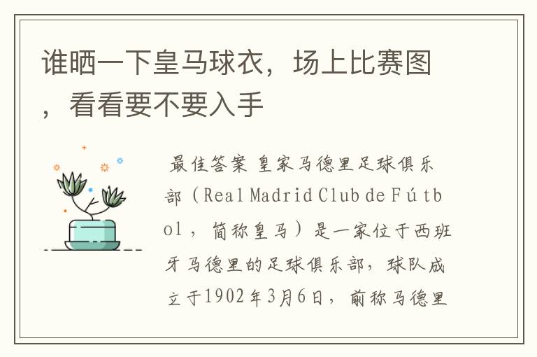 谁晒一下皇马球衣,场上比赛图,看看要不要入手
