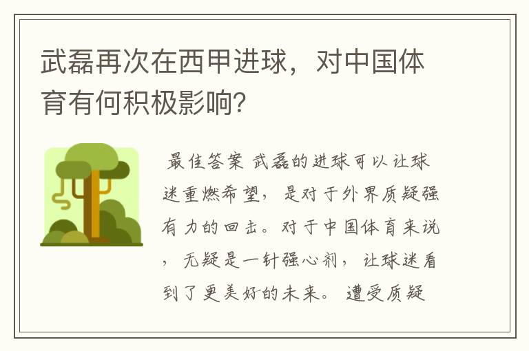 武磊再次在西甲进球,对中国体育有何积极影响?
