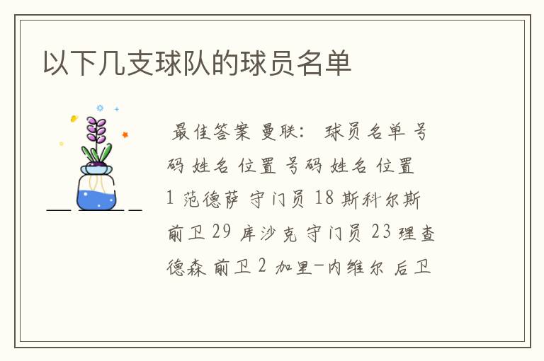 以下几支球队的球员名单