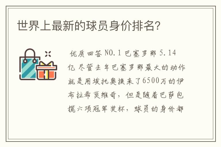世界上最新的球员身价排名?