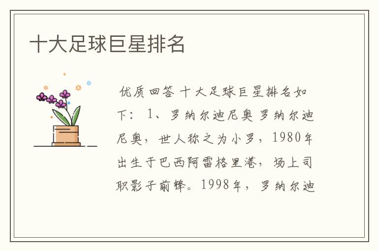 十大足球巨星排名
