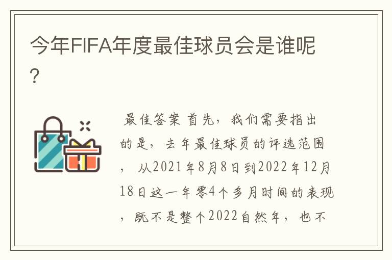 今年FIFA年度最佳球员会是谁呢?