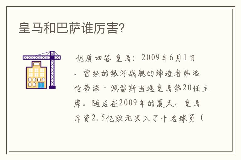 皇马和巴萨谁厉害?